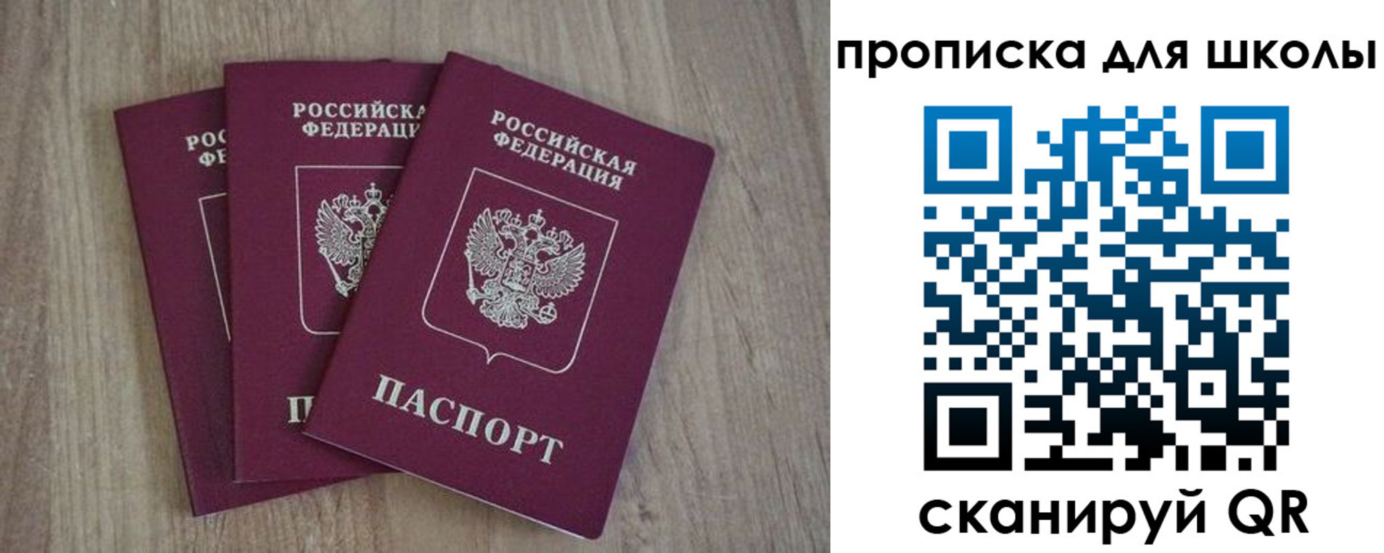 прописка для школы в Усолье-Сибирском